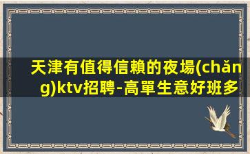 呼和浩特KTV招聘