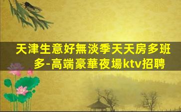 上海夜總會招聘
