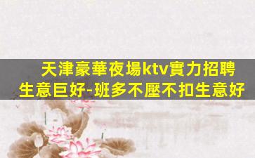 青海夜總會招聘