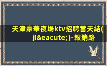 湘潭KTV招聘