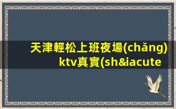 克拉瑪依酒吧招聘
