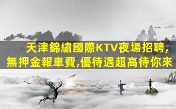 黑龍江酒吧招聘