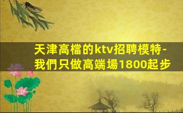 陜西夜總會招聘