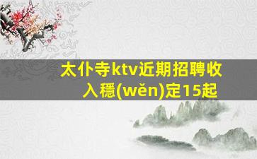 新疆KTV招聘