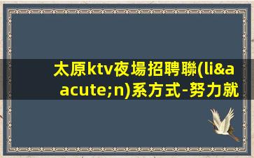 龍巖夜總會招聘