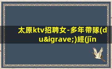 貴港夜總會(huì)招聘