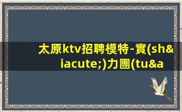 許昌KTV招聘
