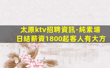 日照KTV招聘