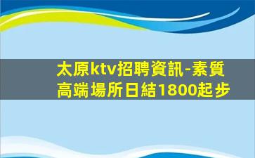 石家莊KTV招聘