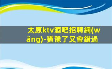 北京酒吧招聘