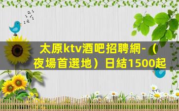 牡丹江夜場招聘