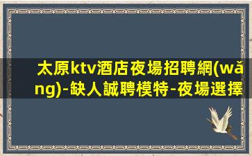 鹽城夜總會招聘
