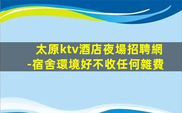 宜春夜場招聘