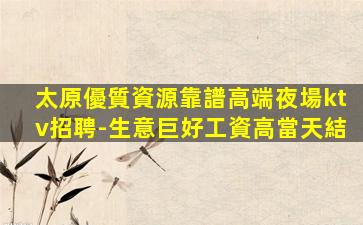 衢州KTV招聘