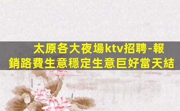 晉城KTV招聘
