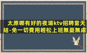 萍鄉KTV招聘