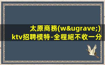 南充KTV招聘