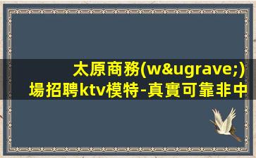 佛山KTV招聘
