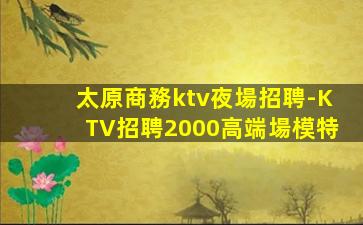 四川KTV招聘