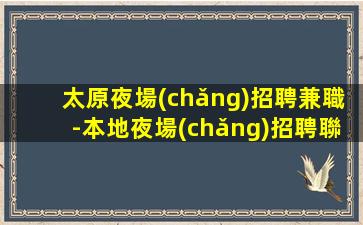 資陽酒吧招聘