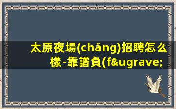 益陽(yáng)酒吧招聘