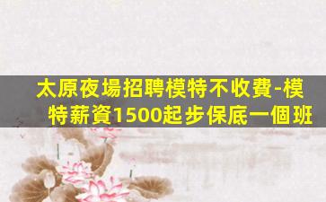 邵陽夜場招聘