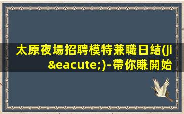 陜西夜場招聘