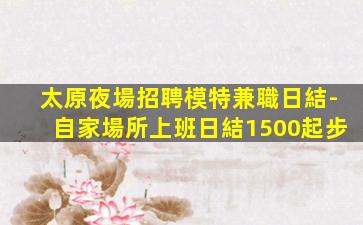 長治夜總會招聘