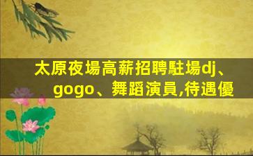 保定酒吧招聘
