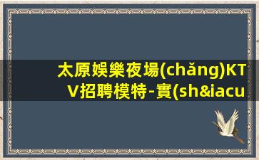 淮北KTV招聘