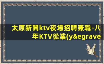 新余夜場招聘