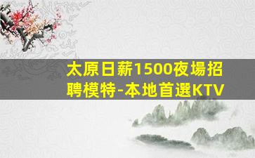 南平夜總會招聘