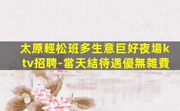 昌都KTV招聘