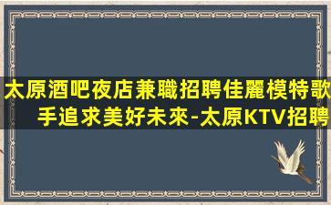 天水KTV招聘