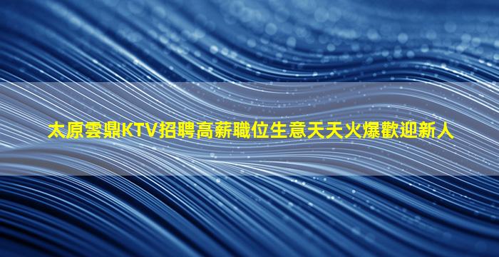 雞西夜場招聘