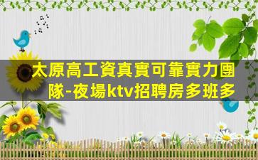 鄂爾多斯夜場招聘