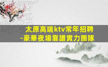 寧德夜總會招聘