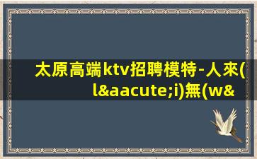 牡丹江酒吧招聘