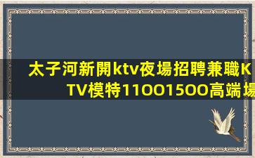 三明酒吧招聘
