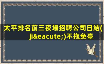 云浮夜場招聘