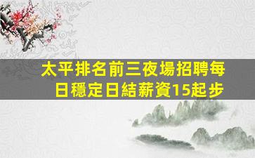 南通夜場招聘