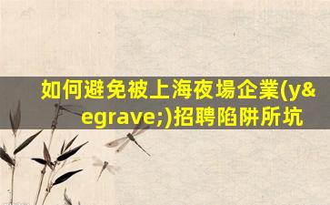 白銀KTV招聘