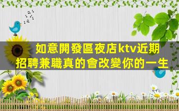 石嘴山KTV招聘