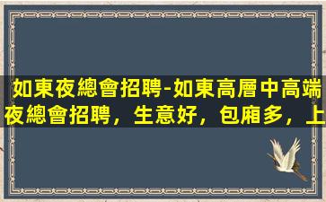 婁底夜總會招聘