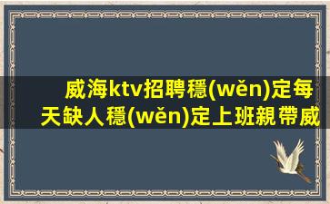 深圳KTV招聘