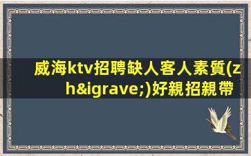 衢州夜總會(huì)招聘