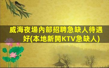 達州KTV招聘