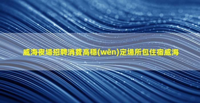吉安夜總會招聘