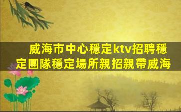 普洱夜總會招聘