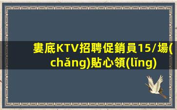 麗江KTV招聘